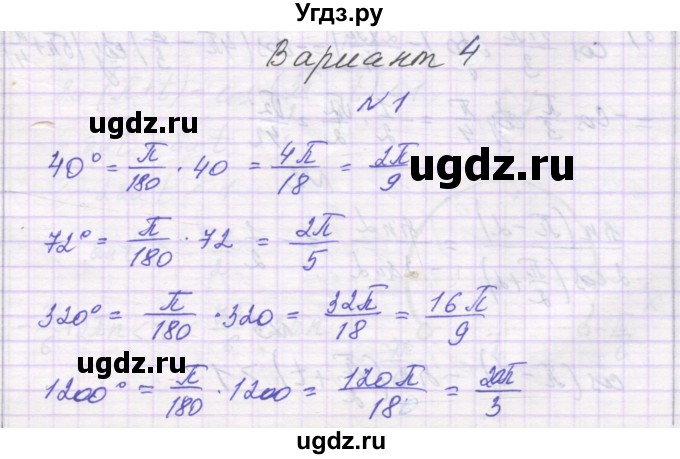 ГДЗ (Решебник) по алгебре 10 класс (самостоятельные работы ) Александрова Л.А. / С-10. вариант номер / 4