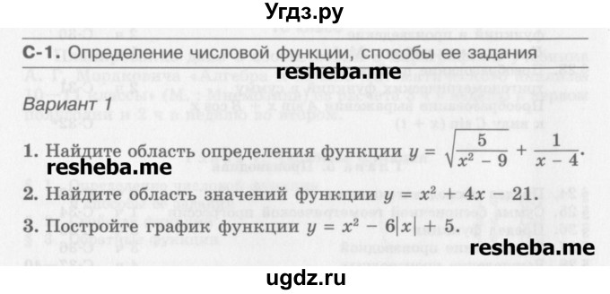 ГДЗ (Учебник) по алгебре 10 класс (самостоятельные работы ) Александрова Л.А. / С-1. вариант номер / 1