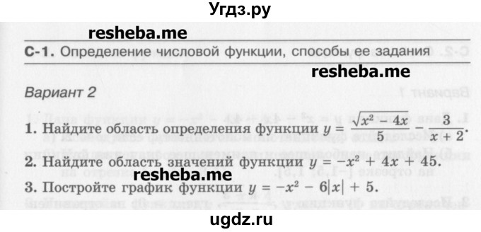 ГДЗ (Учебник) по алгебре 10 класс (самостоятельные работы ) Александрова Л.А. / С-1. вариант номер / 2