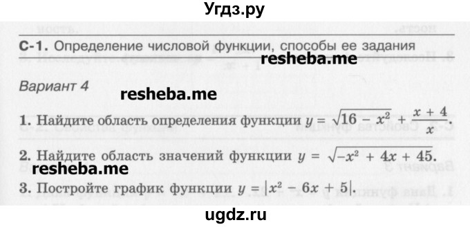 ГДЗ (Учебник) по алгебре 10 класс (самостоятельные работы ) Александрова Л.А. / С-1. вариант номер / 4