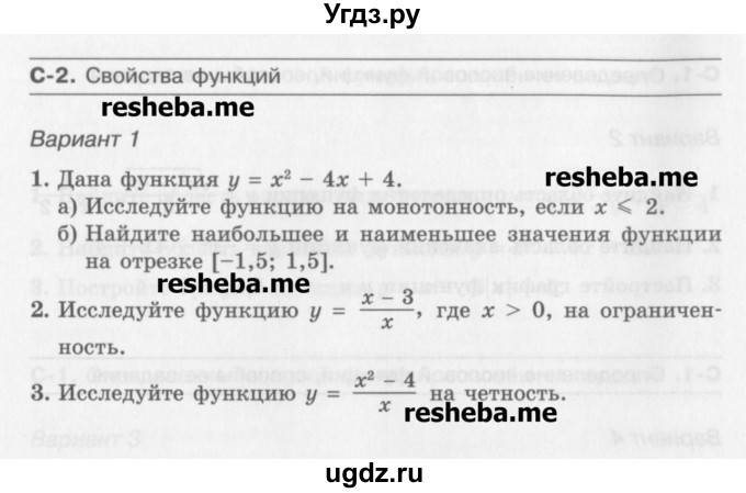 ГДЗ (Учебник) по алгебре 10 класс (самостоятельные работы ) Александрова Л.А. / С-2. вариант номер / 1