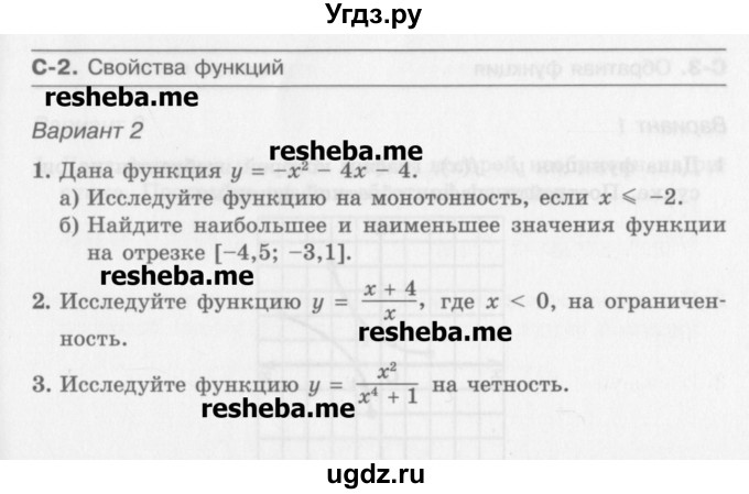 ГДЗ (Учебник) по алгебре 10 класс (самостоятельные работы ) Александрова Л.А. / С-2. вариант номер / 2