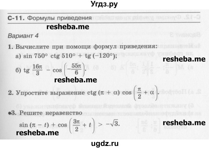 ГДЗ (Учебник) по алгебре 10 класс (самостоятельные работы ) Александрова Л.А. / С-11. вариант номер / 4