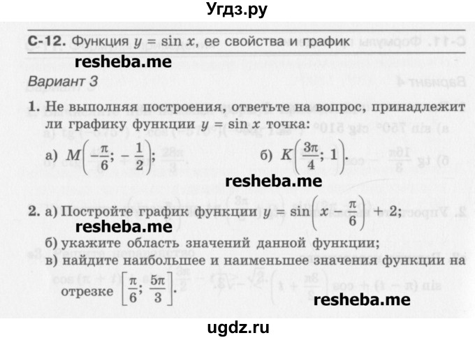 ГДЗ (Учебник) по алгебре 10 класс (самостоятельные работы ) Александрова Л.А. / С-12. вариант номер / 3