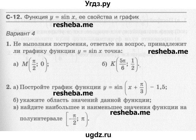 ГДЗ (Учебник) по алгебре 10 класс (самостоятельные работы ) Александрова Л.А. / С-12. вариант номер / 4