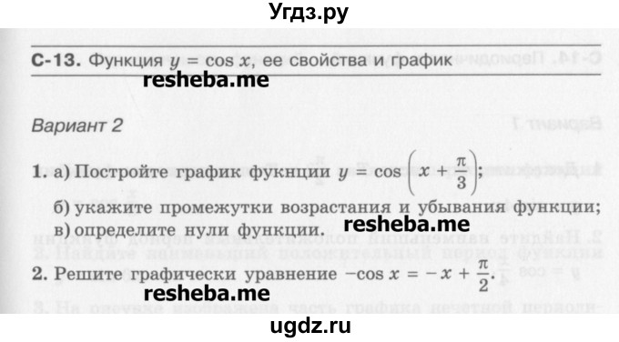 ГДЗ (Учебник) по алгебре 10 класс (самостоятельные работы ) Александрова Л.А. / С-13. вариант номер / 2