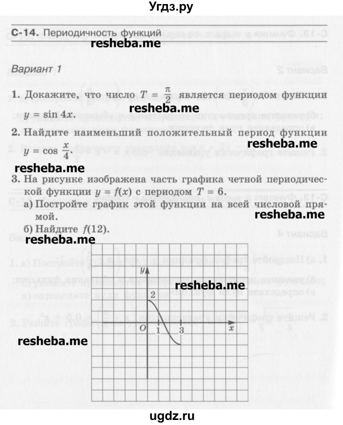 ГДЗ (Учебник) по алгебре 10 класс (самостоятельные работы ) Александрова Л.А. / С-14. вариант номер / 1