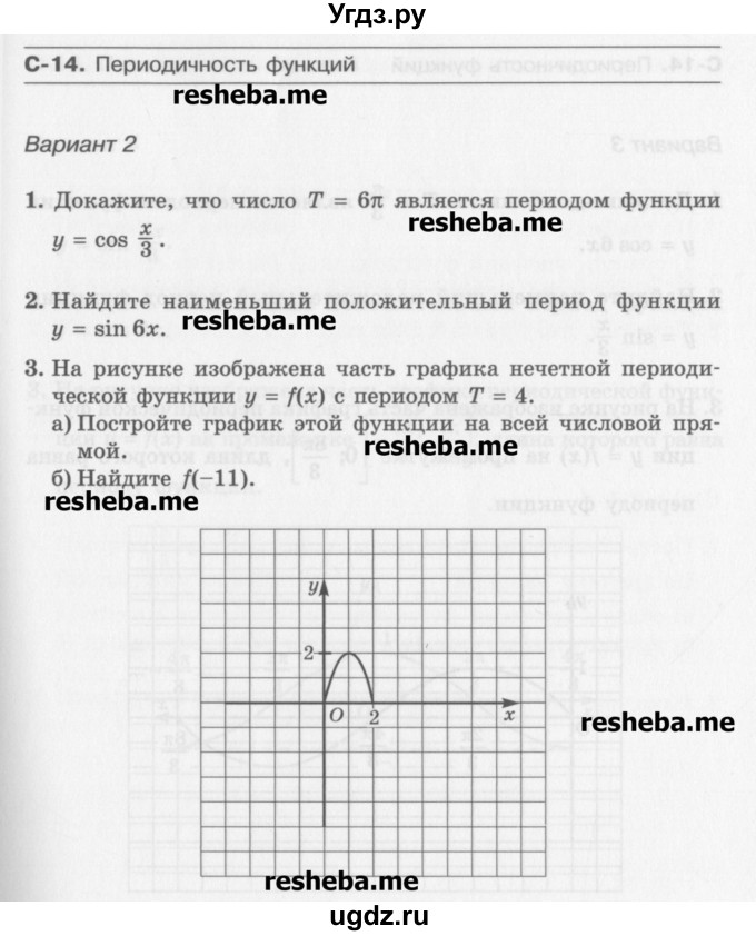 ГДЗ (Учебник) по алгебре 10 класс (самостоятельные работы ) Александрова Л.А. / С-14. вариант номер / 2