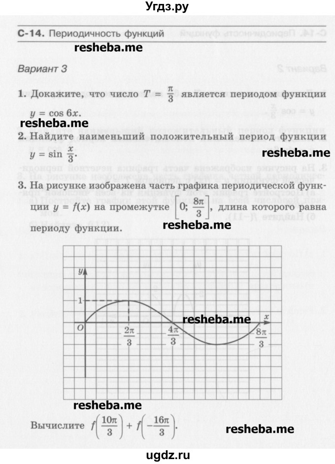 ГДЗ (Учебник) по алгебре 10 класс (самостоятельные работы ) Александрова Л.А. / С-14. вариант номер / 3