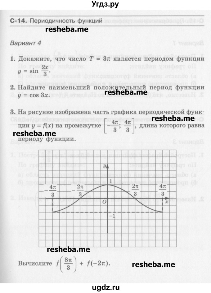 ГДЗ (Учебник) по алгебре 10 класс (самостоятельные работы ) Александрова Л.А. / С-14. вариант номер / 4