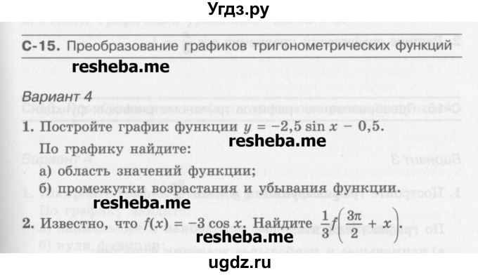 ГДЗ (Учебник) по алгебре 10 класс (самостоятельные работы ) Александрова Л.А. / С-15. вариант номер / 4