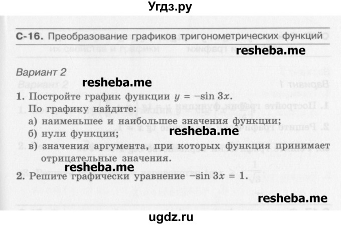 ГДЗ (Учебник) по алгебре 10 класс (самостоятельные работы ) Александрова Л.А. / С-16. вариант номер / 2