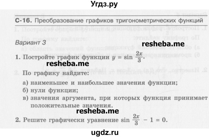 ГДЗ (Учебник) по алгебре 10 класс (самостоятельные работы ) Александрова Л.А. / С-16. вариант номер / 3