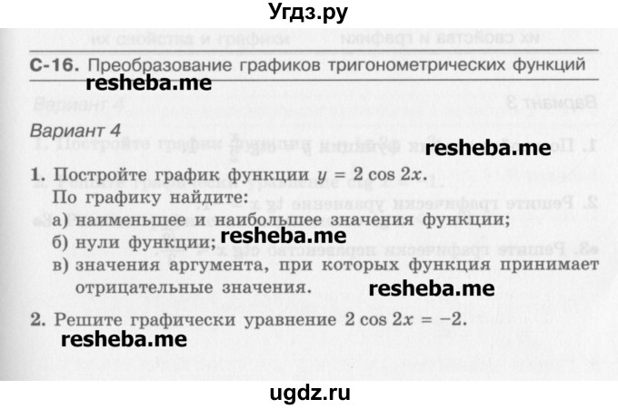 ГДЗ (Учебник) по алгебре 10 класс (самостоятельные работы ) Александрова Л.А. / С-16. вариант номер / 4