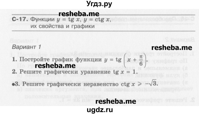 ГДЗ (Учебник) по алгебре 10 класс (самостоятельные работы ) Александрова Л.А. / С-17. вариант номер / 1