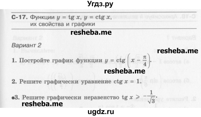 ГДЗ (Учебник) по алгебре 10 класс (самостоятельные работы ) Александрова Л.А. / С-17. вариант номер / 2