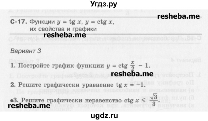 ГДЗ (Учебник) по алгебре 10 класс (самостоятельные работы ) Александрова Л.А. / С-17. вариант номер / 3