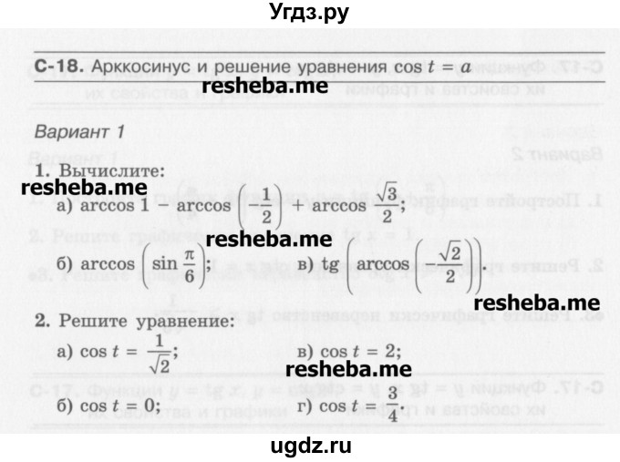 ГДЗ (Учебник) по алгебре 10 класс (самостоятельные работы ) Александрова Л.А. / С-18. вариант номер / 1