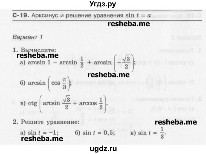 ГДЗ (Учебник) по алгебре 10 класс (самостоятельные работы ) Александрова Л.А. / С-19. вариант номер / 1