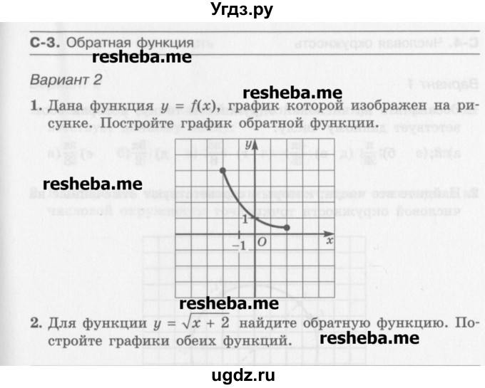 ГДЗ (Учебник) по алгебре 10 класс (самостоятельные работы ) Александрова Л.А. / С-3. вариант номер / 2