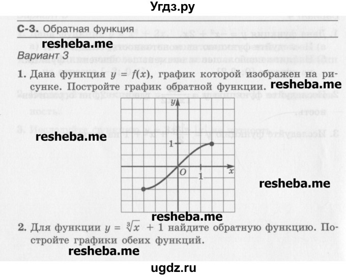 ГДЗ (Учебник) по алгебре 10 класс (самостоятельные работы ) Александрова Л.А. / С-3. вариант номер / 3