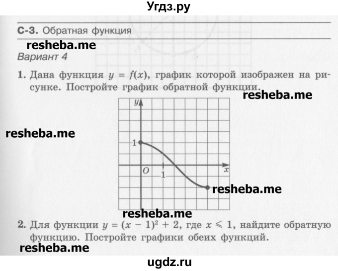 ГДЗ (Учебник) по алгебре 10 класс (самостоятельные работы ) Александрова Л.А. / С-3. вариант номер / 4