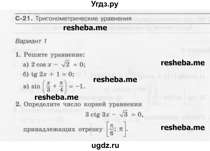 ГДЗ (Учебник) по алгебре 10 класс (самостоятельные работы ) Александрова Л.А. / С-21. вариант номер / 1