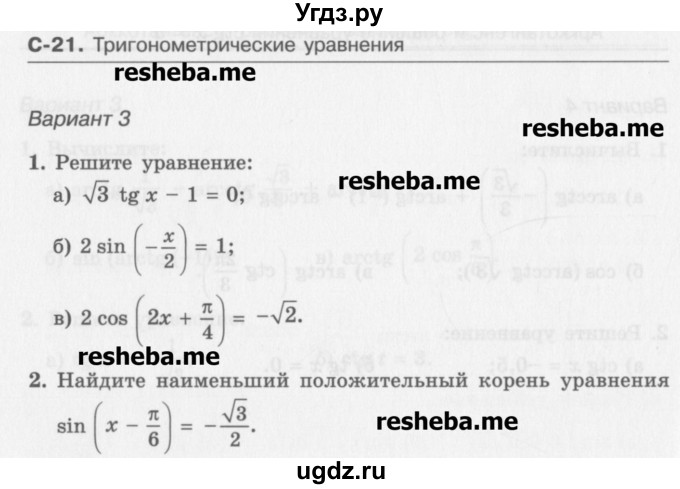 ГДЗ (Учебник) по алгебре 10 класс (самостоятельные работы ) Александрова Л.А. / С-21. вариант номер / 3