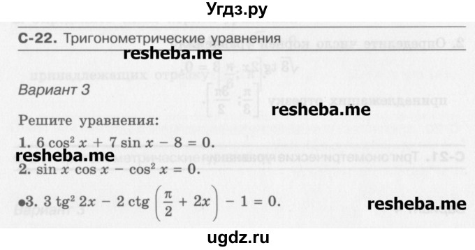 ГДЗ (Учебник) по алгебре 10 класс (самостоятельные работы ) Александрова Л.А. / С-22. вариант номер / 3