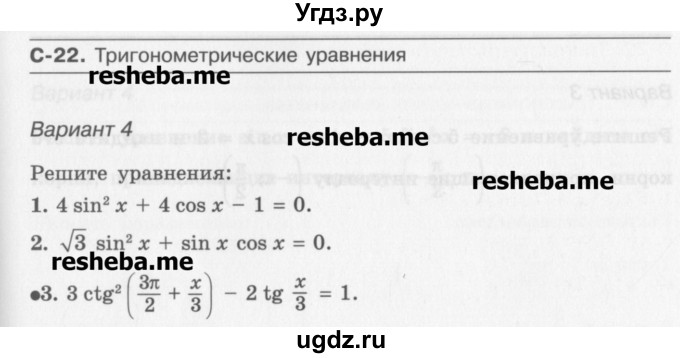 ГДЗ (Учебник) по алгебре 10 класс (самостоятельные работы ) Александрова Л.А. / С-22. вариант номер / 4