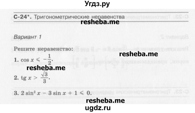 ГДЗ (Учебник) по алгебре 10 класс (самостоятельные работы ) Александрова Л.А. / С-24. вариант номер / 1