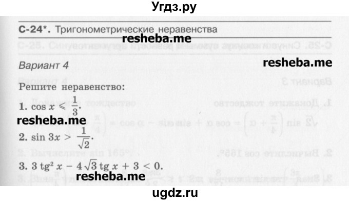 ГДЗ (Учебник) по алгебре 10 класс (самостоятельные работы ) Александрова Л.А. / С-24. вариант номер / 4