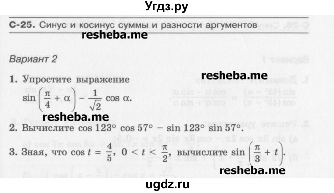 ГДЗ (Учебник) по алгебре 10 класс (самостоятельные работы ) Александрова Л.А. / С-25. вариант номер / 2
