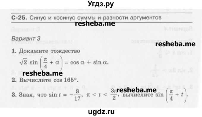 ГДЗ (Учебник) по алгебре 10 класс (самостоятельные работы ) Александрова Л.А. / С-25. вариант номер / 3