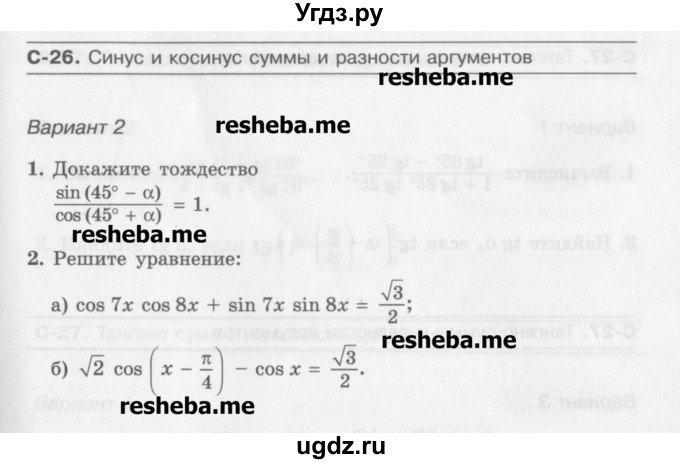 ГДЗ (Учебник) по алгебре 10 класс (самостоятельные работы ) Александрова Л.А. / С-26. вариант номер / 2