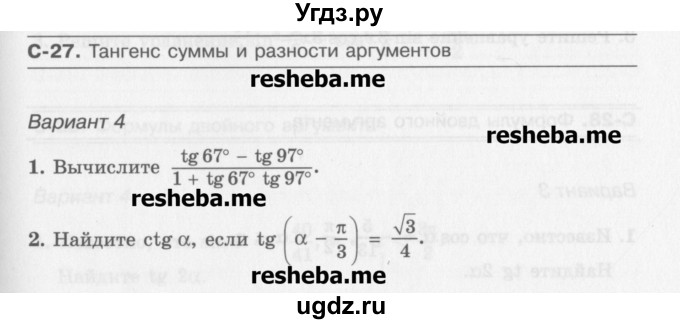 ГДЗ (Учебник) по алгебре 10 класс (самостоятельные работы ) Александрова Л.А. / С-27. вариант номер / 4