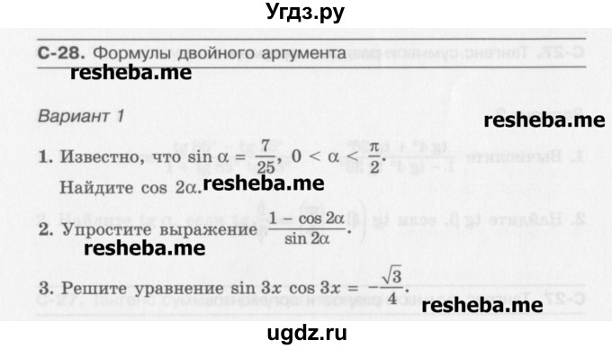 ГДЗ (Учебник) по алгебре 10 класс (самостоятельные работы ) Александрова Л.А. / С-28. вариант номер / 1
