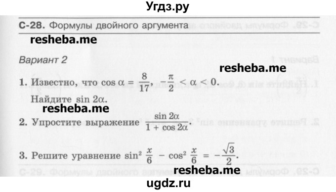 ГДЗ (Учебник) по алгебре 10 класс (самостоятельные работы ) Александрова Л.А. / С-28. вариант номер / 2