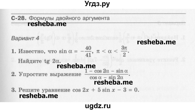 ГДЗ (Учебник) по алгебре 10 класс (самостоятельные работы ) Александрова Л.А. / С-28. вариант номер / 4