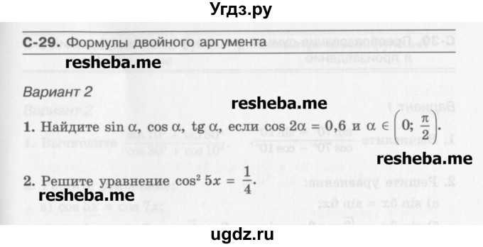 ГДЗ (Учебник) по алгебре 10 класс (самостоятельные работы ) Александрова Л.А. / С-29. вариант номер / 2
