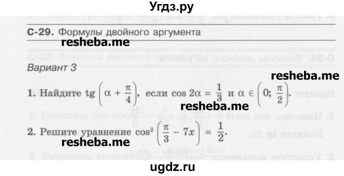 ГДЗ (Учебник) по алгебре 10 класс (самостоятельные работы ) Александрова Л.А. / С-29. вариант номер / 3