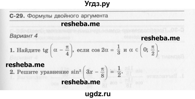 ГДЗ (Учебник) по алгебре 10 класс (самостоятельные работы ) Александрова Л.А. / С-29. вариант номер / 4