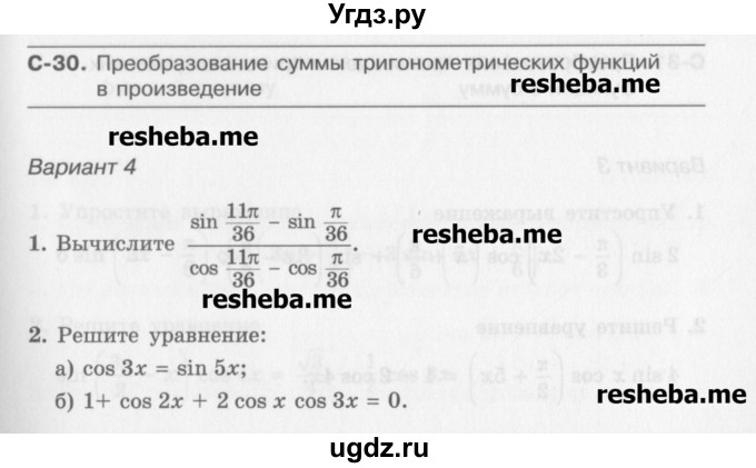 ГДЗ (Учебник) по алгебре 10 класс (самостоятельные работы ) Александрова Л.А. / С-30. вариант номер / 4