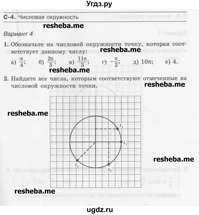 ГДЗ (Учебник) по алгебре 10 класс (самостоятельные работы ) Александрова Л.А. / С-4. вариант номер / 4