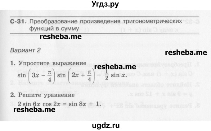 ГДЗ (Учебник) по алгебре 10 класс (самостоятельные работы ) Александрова Л.А. / С-31. вариант номер / 2