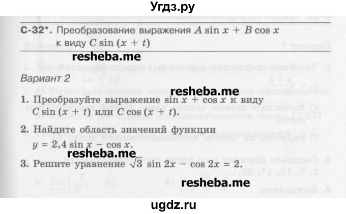 ГДЗ (Учебник) по алгебре 10 класс (самостоятельные работы ) Александрова Л.А. / С-32. вариант номер / 2