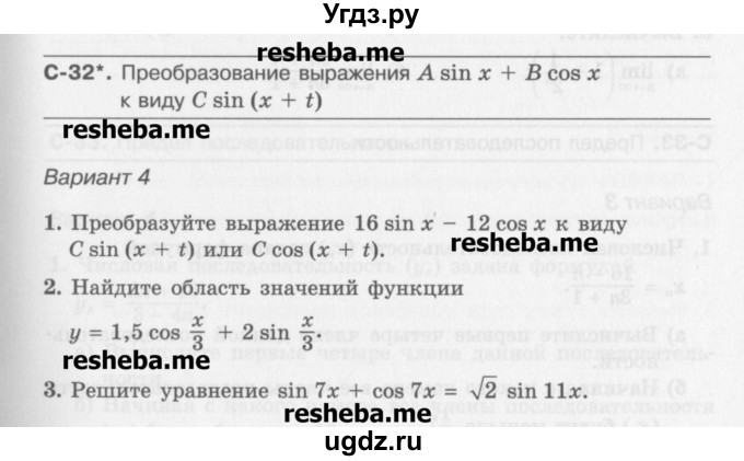 ГДЗ (Учебник) по алгебре 10 класс (самостоятельные работы ) Александрова Л.А. / С-32. вариант номер / 4