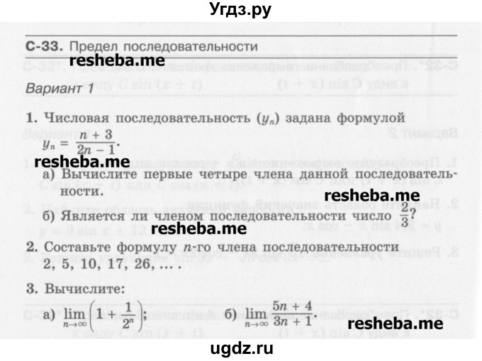 ГДЗ (Учебник) по алгебре 10 класс (самостоятельные работы ) Александрова Л.А. / С-33. вариант номер / 1