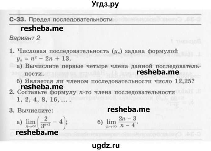 ГДЗ (Учебник) по алгебре 10 класс (самостоятельные работы ) Александрова Л.А. / С-33. вариант номер / 2