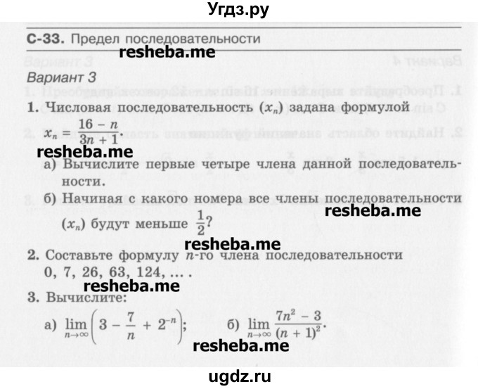 ГДЗ (Учебник) по алгебре 10 класс (самостоятельные работы ) Александрова Л.А. / С-33. вариант номер / 3